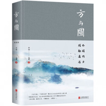 方與圓 方與圓