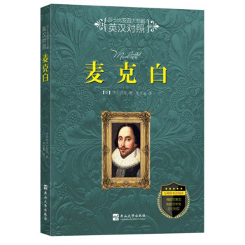 麥克白 麥克白