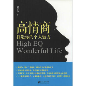 高情商 高情商