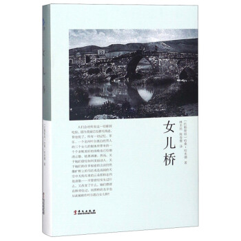 女兒橋 女兒橋
