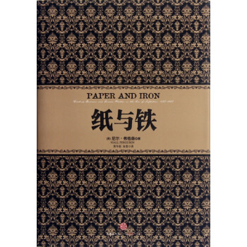 紙與鐵 紙與鐵