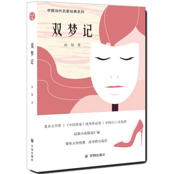雙夢記 雙夢記