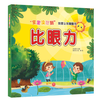 比眼力 比眼力