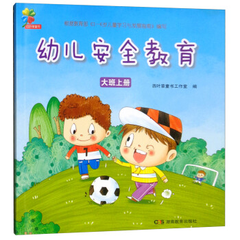 幼兒安 幼兒安