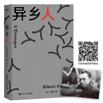 異鄉人 異鄉人