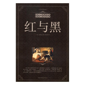 紅與黑 紅與黑