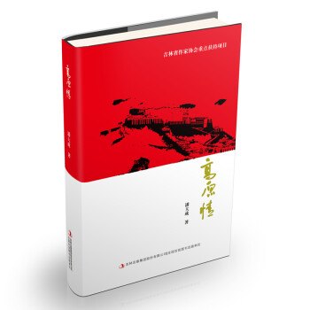 高原情 高原情