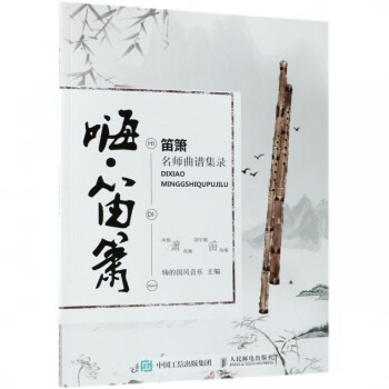 嗨笛簫 嗨笛簫