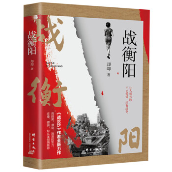 戰衡陽 戰衡陽