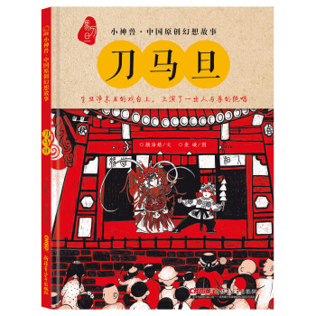 刀馬旦 刀馬旦