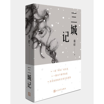 三城記