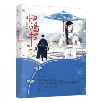 歸鴻書 歸鴻書
