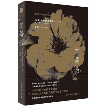 金薔薇 金薔薇