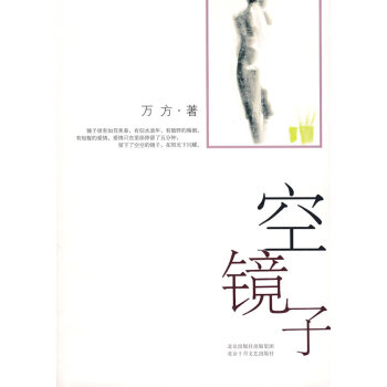 空鏡子 空鏡子