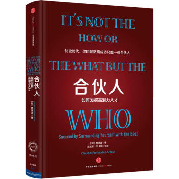 合伙人 合伙人