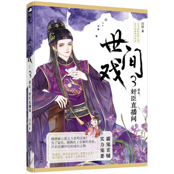 世間戲 世間戲