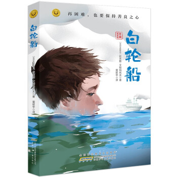 白輪船 白輪船