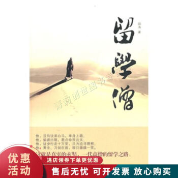 留學(xué)僧 留學(xué)僧
