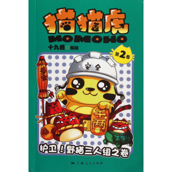 貓貓虎 貓貓虎