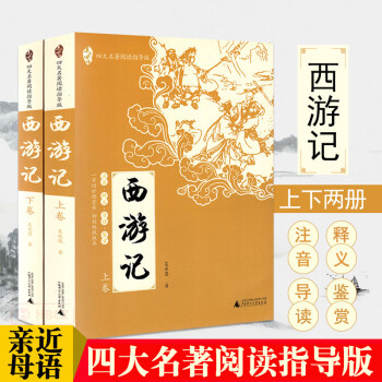 西游記 西游記