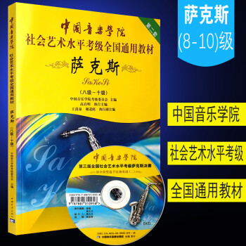 薩克斯 薩克斯