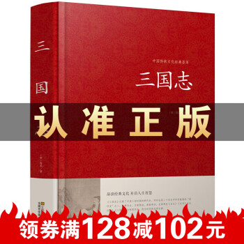 三國志 三國志