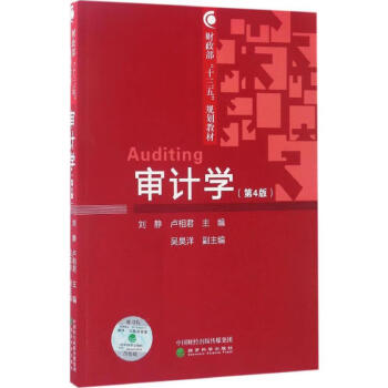 審計學(xué) 審計學(xué)