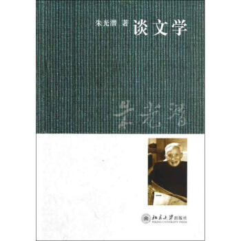 談文學 談文學