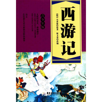 西游記