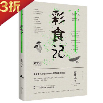 彩食記