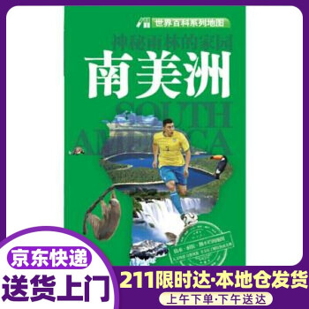 南美洲 南美洲
