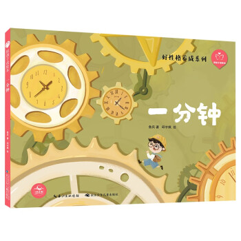 一分鐘 一分鐘