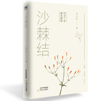沙棘結 沙棘結
