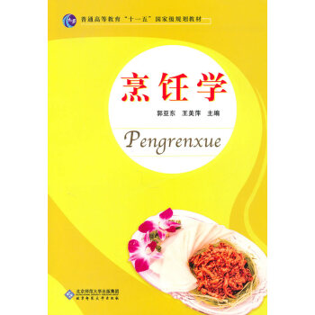 烹飪學 烹飪學