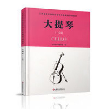 大提琴 大提琴