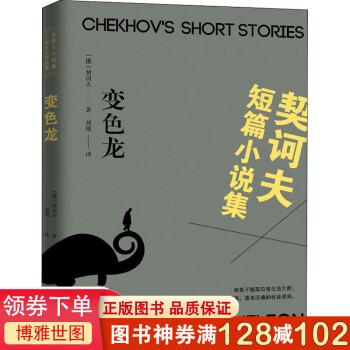 變色龍 變色龍