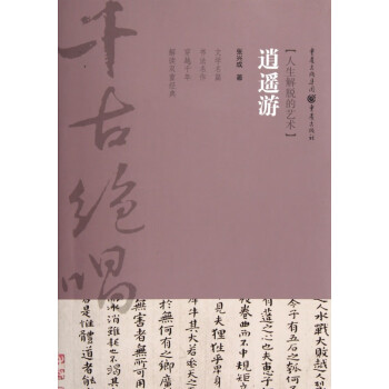 逍遙游 逍遙游