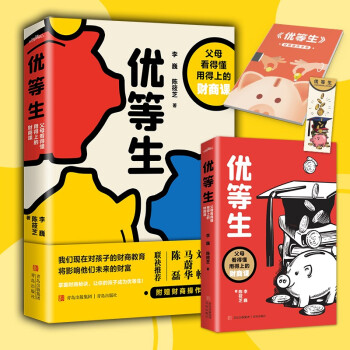 優等生 優等生