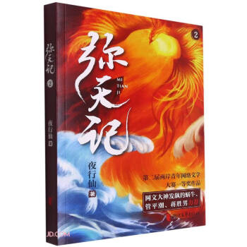 彌天記 彌天記