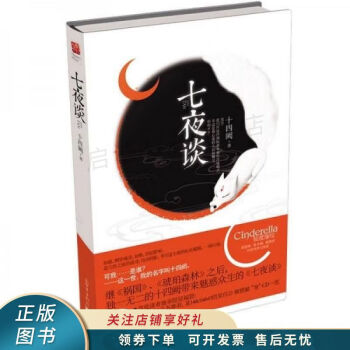 七夜談 七夜談