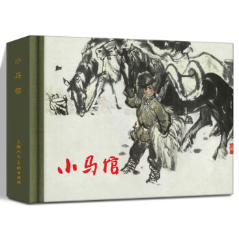 小馬倌 小馬倌