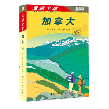 加拿大 加拿大