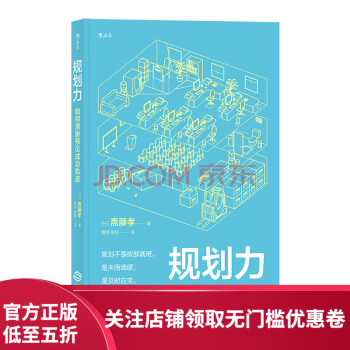 規劃力 規劃力
