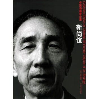 靳尚誼 靳尚誼
