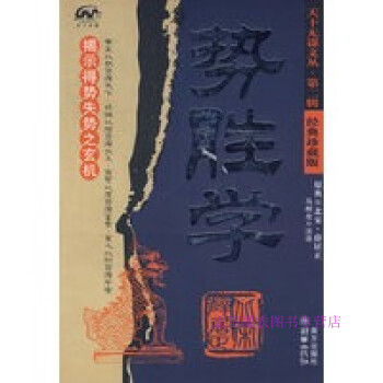 勢勝學 勢勝學