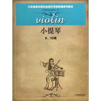小提琴 小提琴