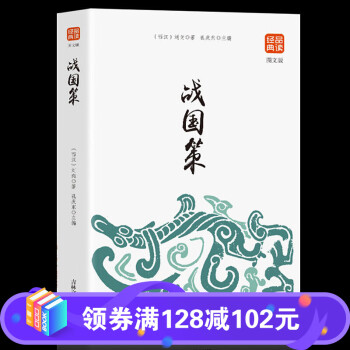 戰(zhàn)國策 戰(zhàn)國策