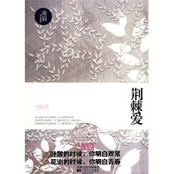 荊棘愛 荊棘愛