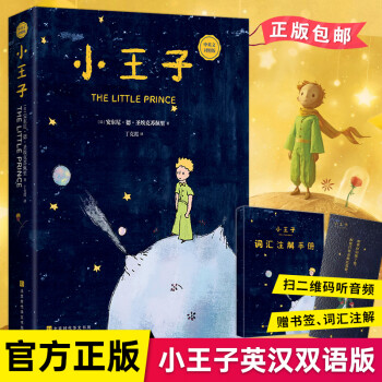 小王子 小王子