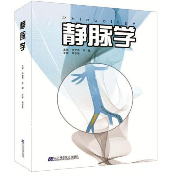 靜脈學 靜脈學